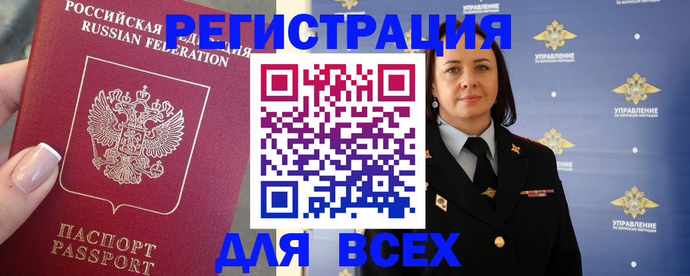 прописка для школы в Пензе