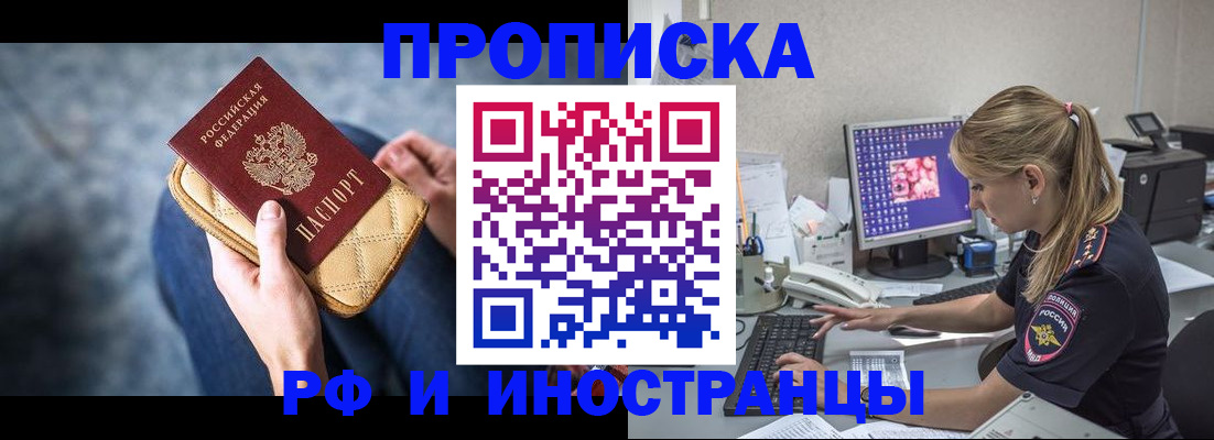 прописка для военкомата в Пензе
