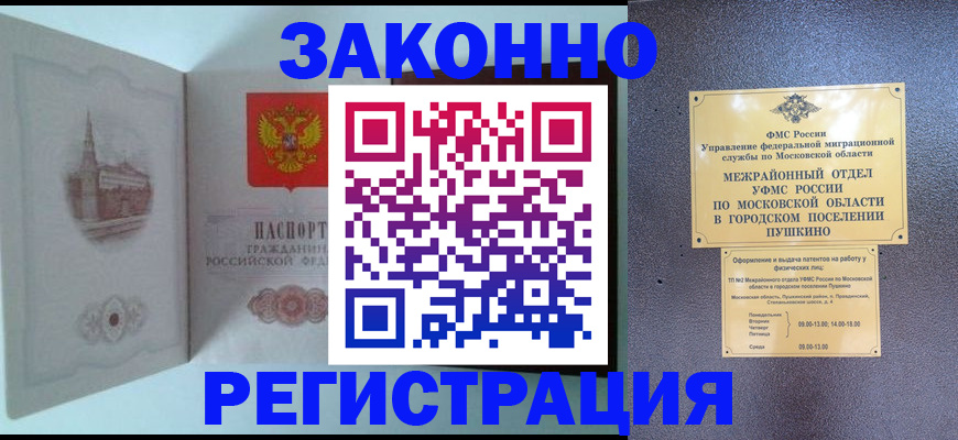 временная регистрация в квартире в Пензе