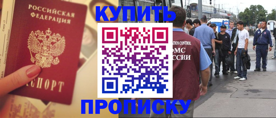 прописка в квартире в Пензе