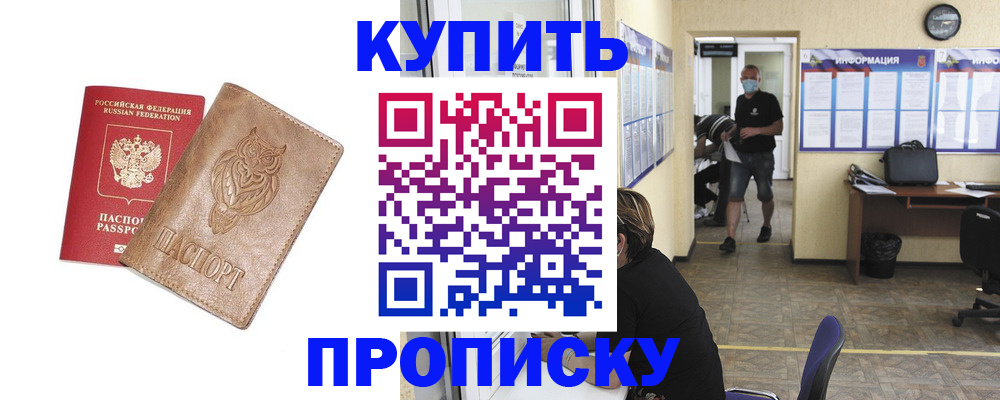 помощь с временной регистрацией в Пензе