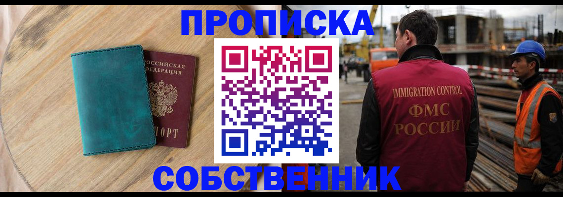 временная прописка в Пензе