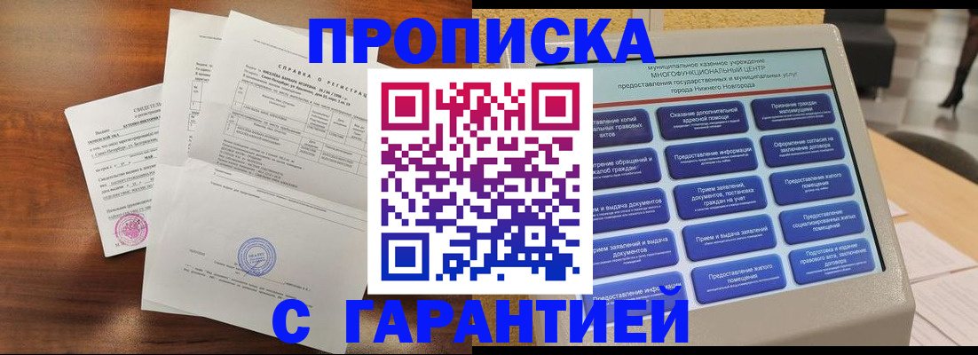 регистрация в Пензе